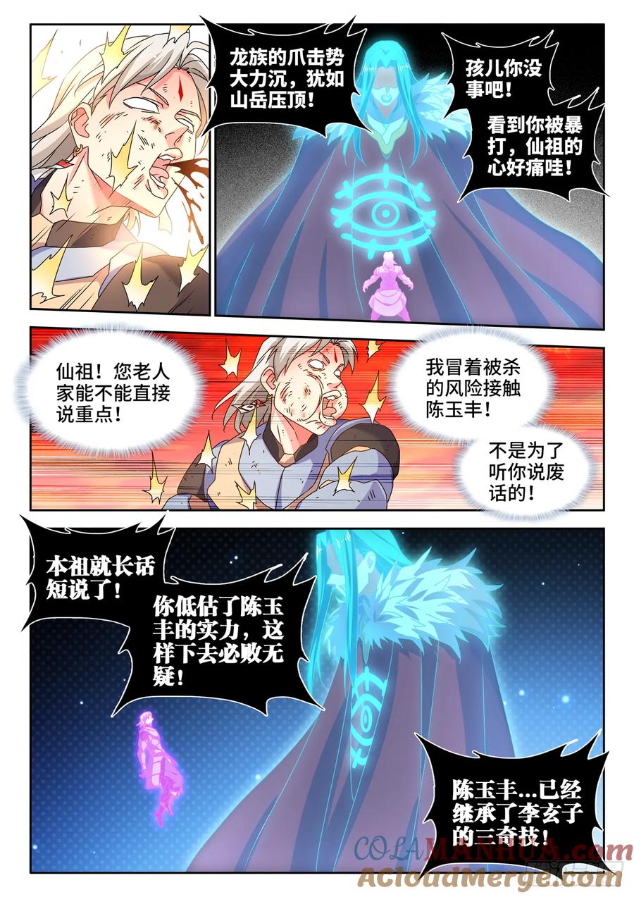 《我的天劫女友》782、金水 第3页