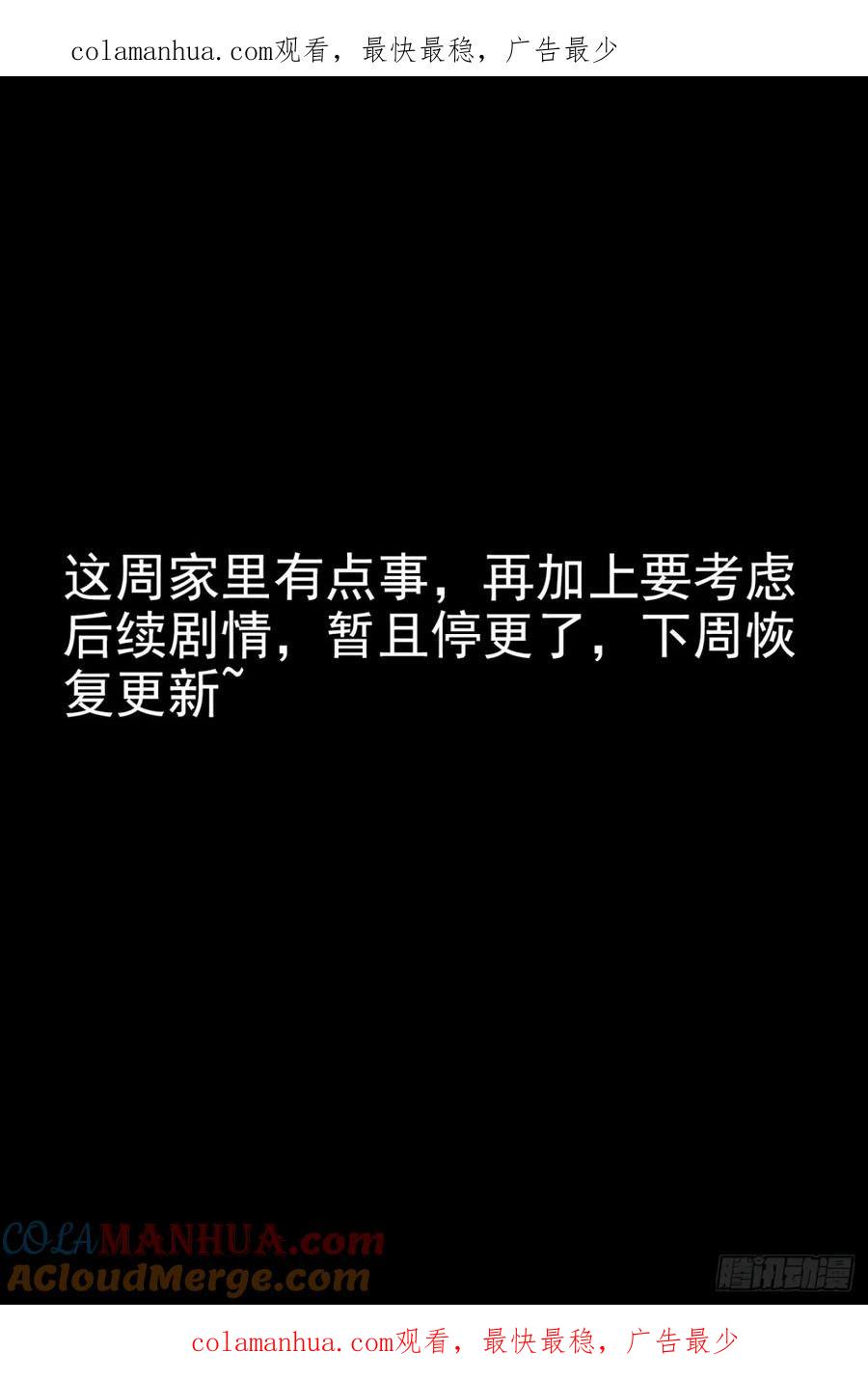 《我的天劫女友》通知 3 第1页