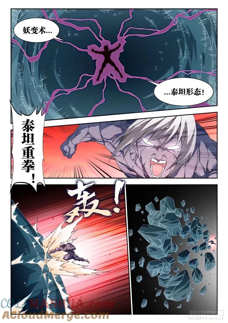 《我的天劫女友》783、红莲仙狱 第3页