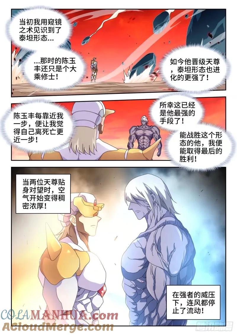 《我的天劫女友》783、红莲仙狱 第4页