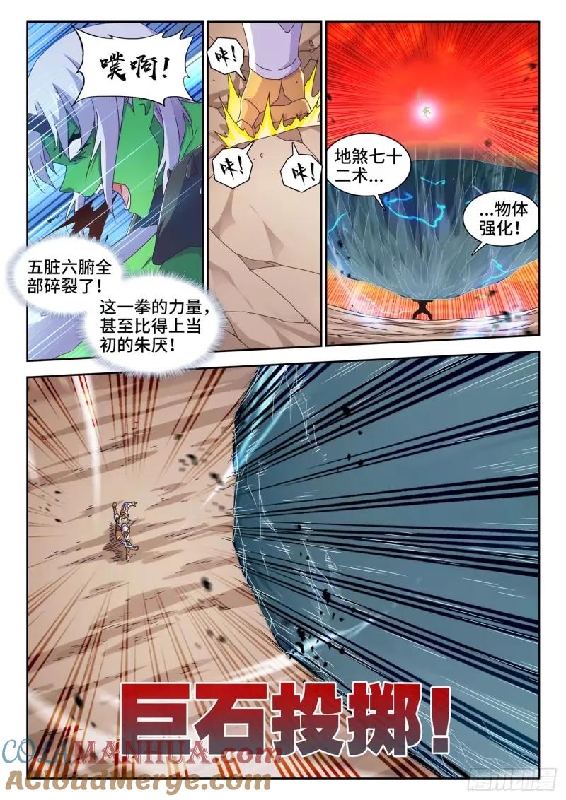 《我的天劫女友》783、红莲仙狱 第2页