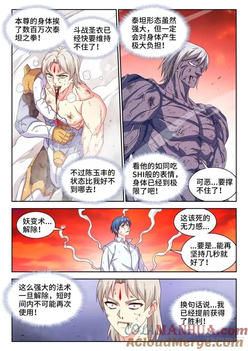 《我的天劫女友》783、红莲仙狱 第7页