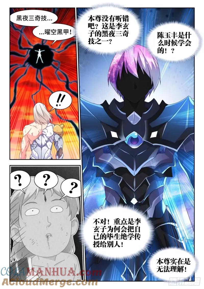 《我的天劫女友》783、红莲仙狱 第8页