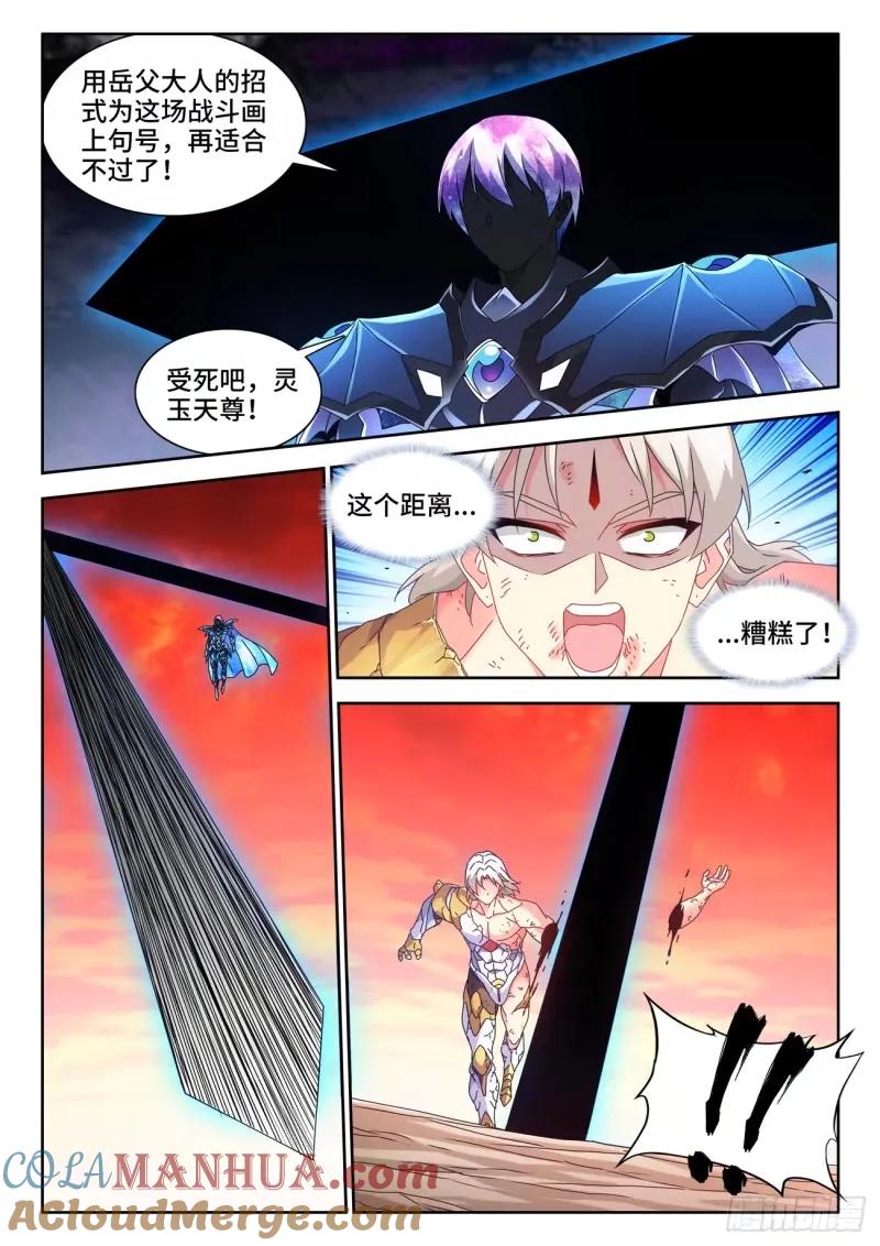 《我的天劫女友》783、红莲仙狱 第9页