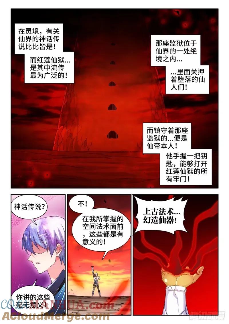 《我的天劫女友》783、红莲仙狱 第11页