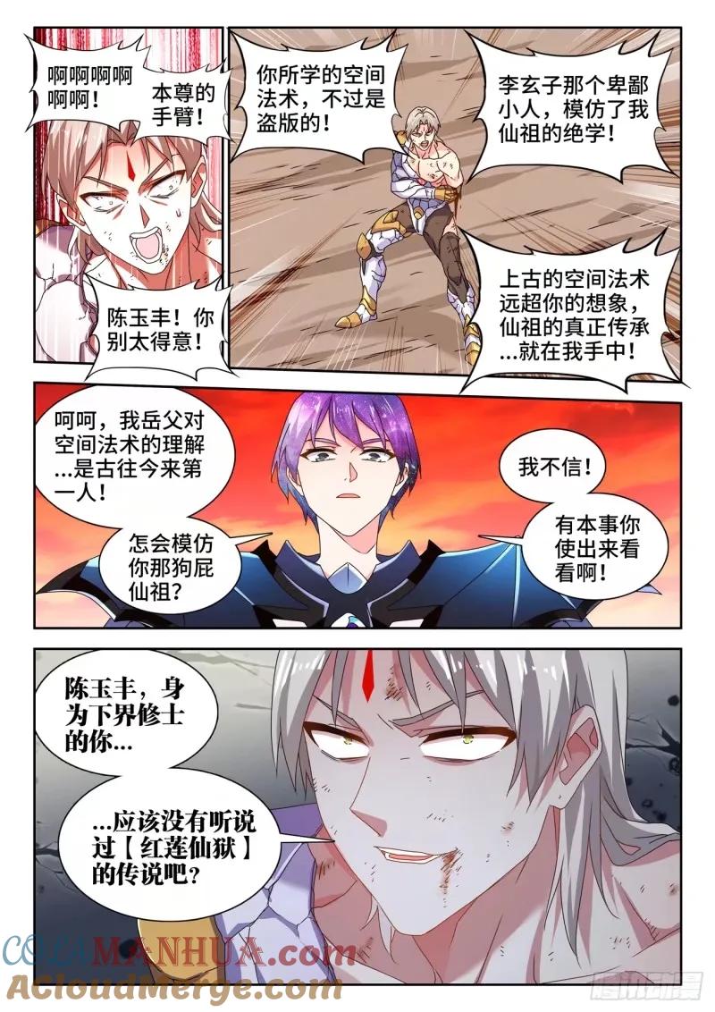 《我的天劫女友》783、红莲仙狱 第10页