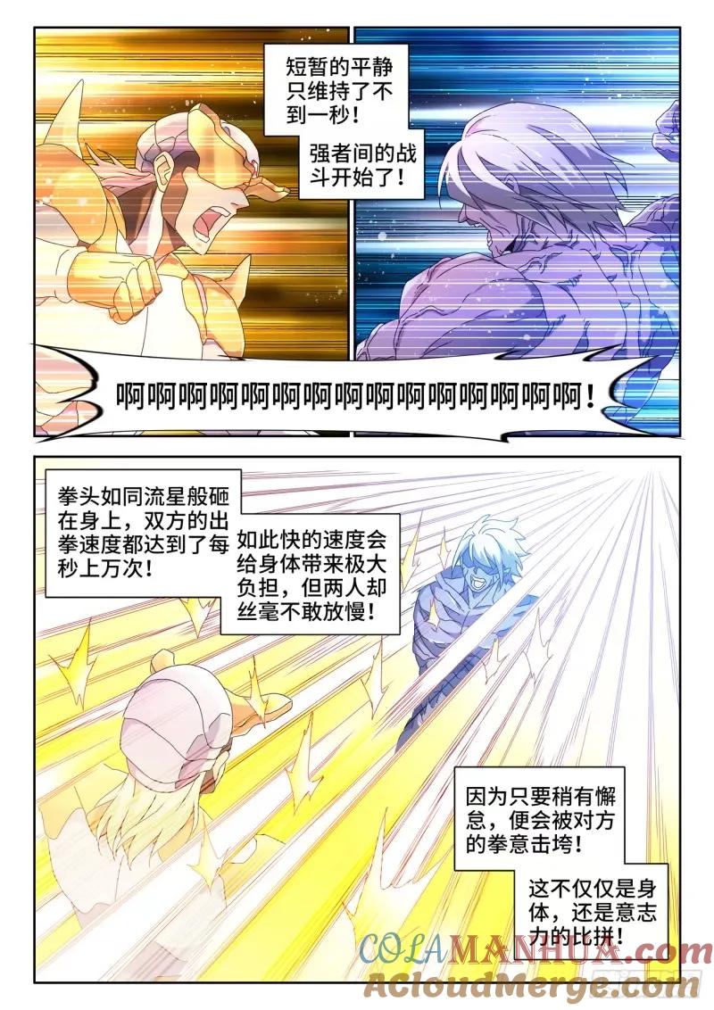 《我的天劫女友》783、红莲仙狱 第5页