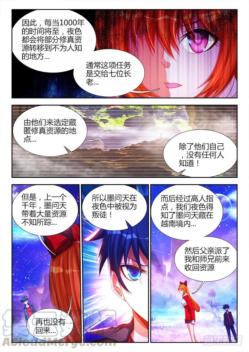 《我的天劫女友》78、修罗十神宗 第9页