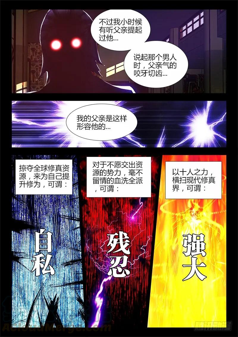 《我的天劫女友》78、修罗十神宗 第11页