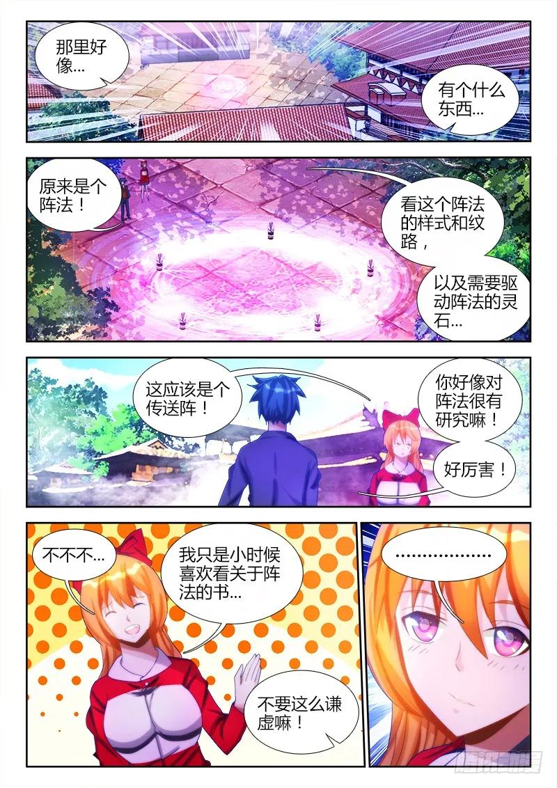 《我的天劫女友》78、修罗十神宗 第2页