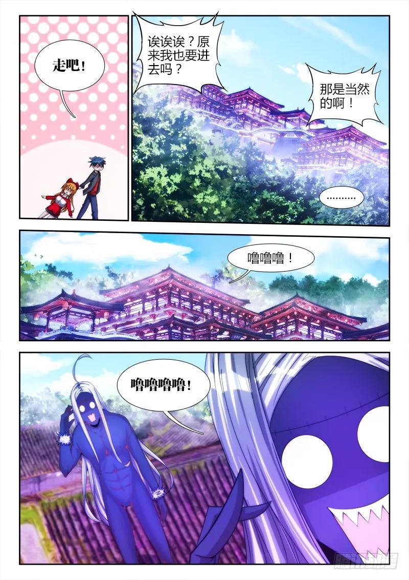 《我的天劫女友》78、修罗十神宗 第4页