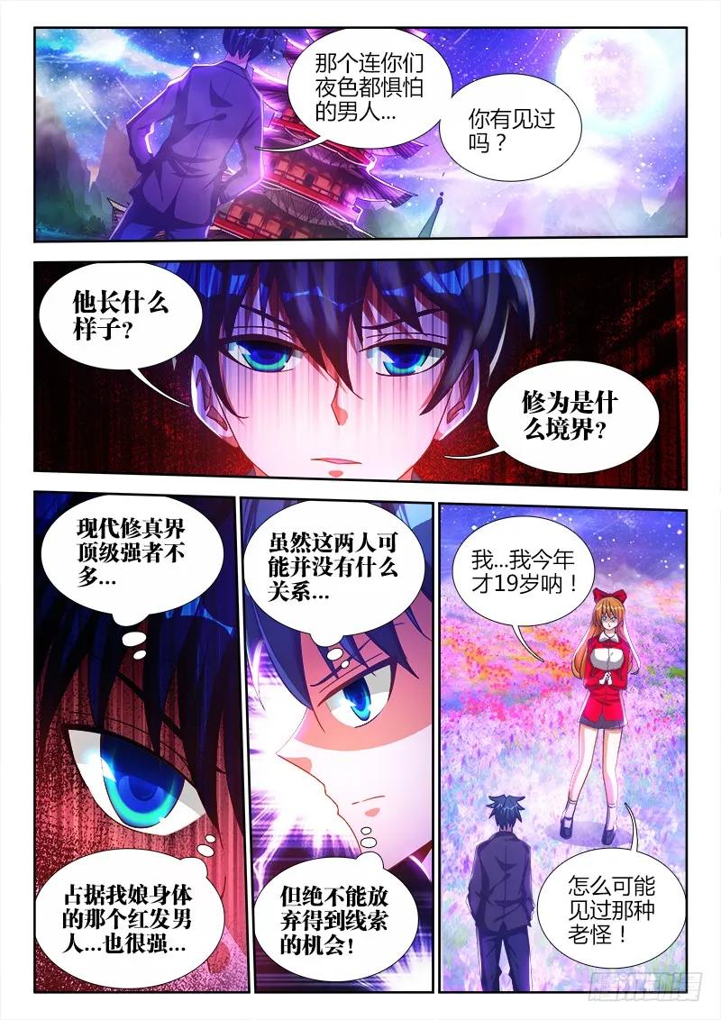 《我的天劫女友》78、修罗十神宗 第10页