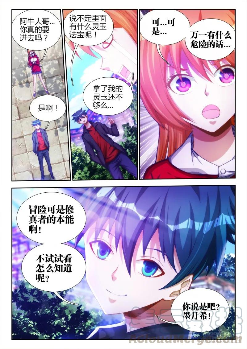 《我的天劫女友》78、修罗十神宗 第3页