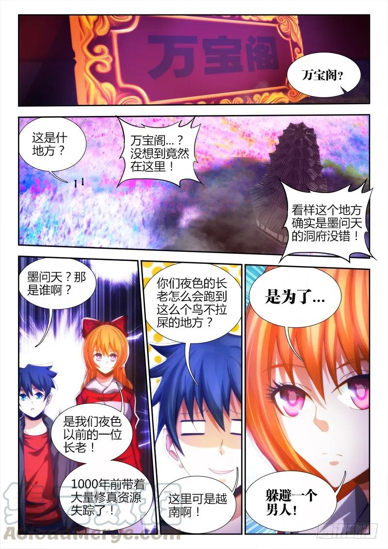 《我的天劫女友》78、修罗十神宗 第7页