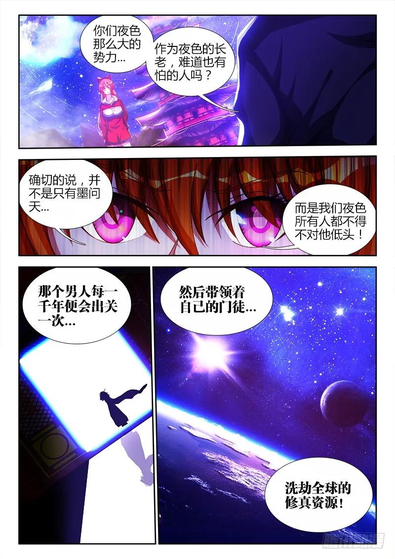 《我的天劫女友》78、修罗十神宗 第8页