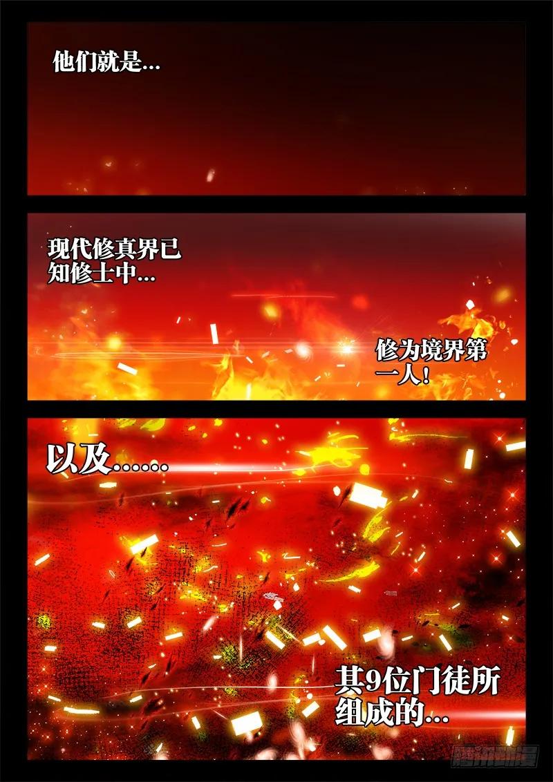 《我的天劫女友》78、修罗十神宗 第12页