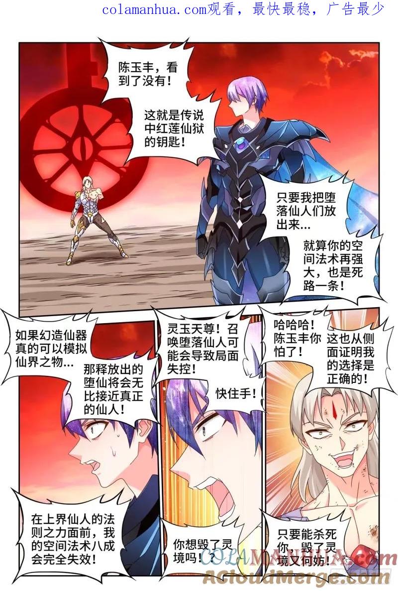 《我的天劫女友》784、业力 第1页