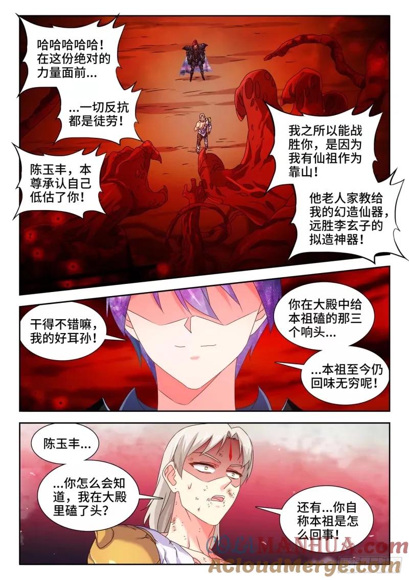 《我的天劫女友》784、业力 第6页