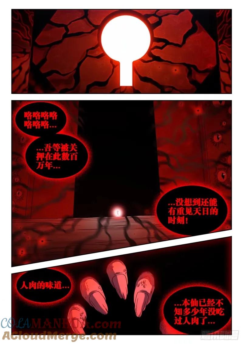 《我的天劫女友》784、业力 第4页