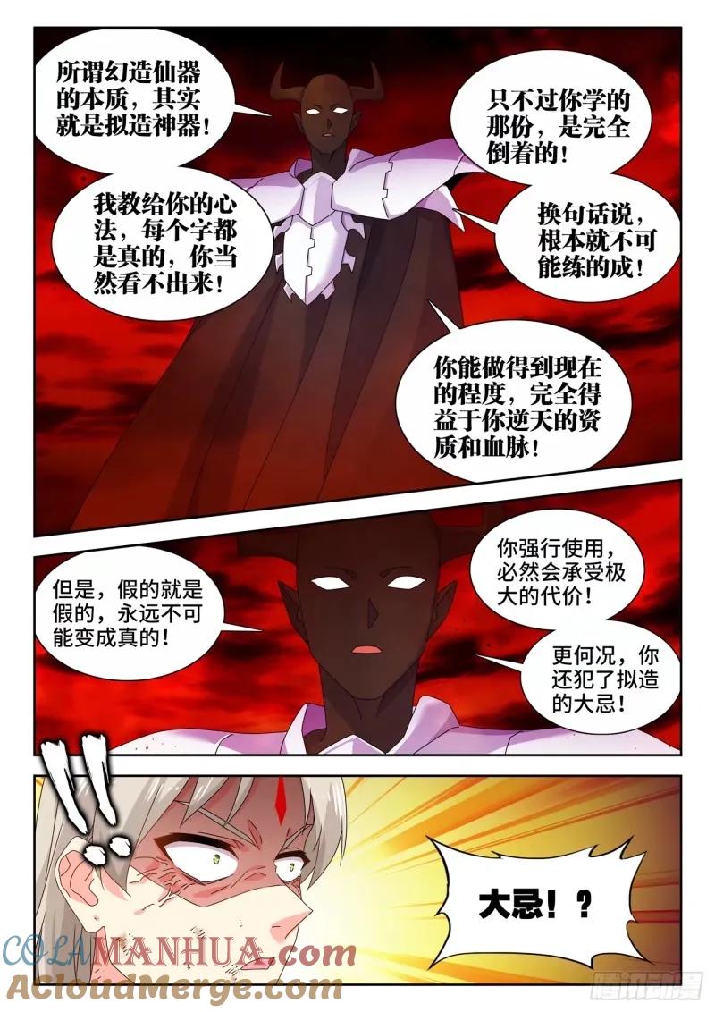 《我的天劫女友》784、业力 第8页