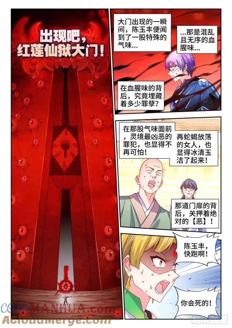 《我的天劫女友》784、业力 第2页
