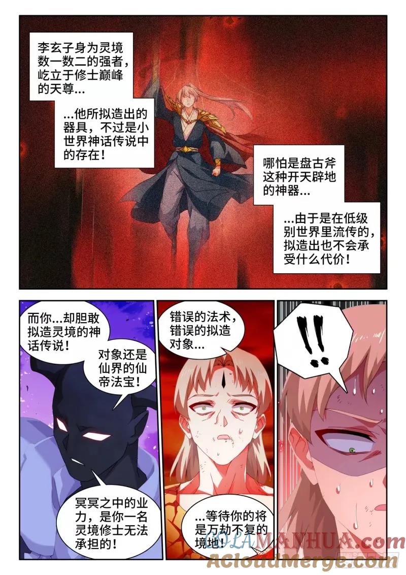 《我的天劫女友》784、业力 第9页