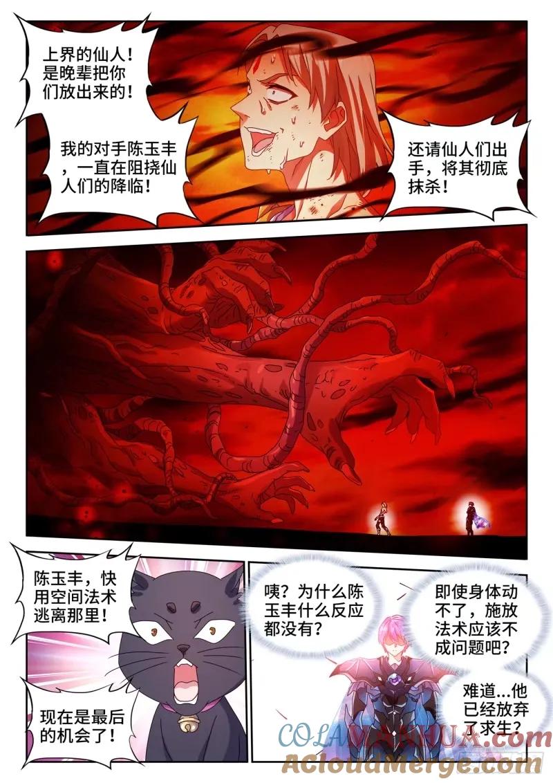 《我的天劫女友》784、业力 第5页