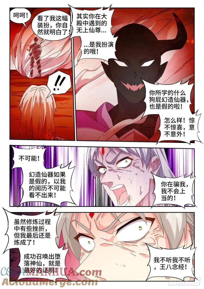 《我的天劫女友》784、业力 第7页