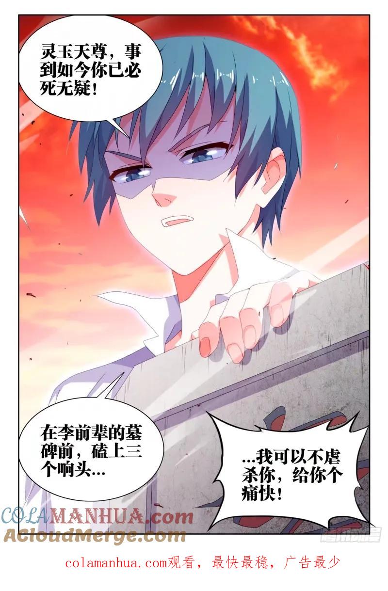 《我的天劫女友》784、业力 第12页