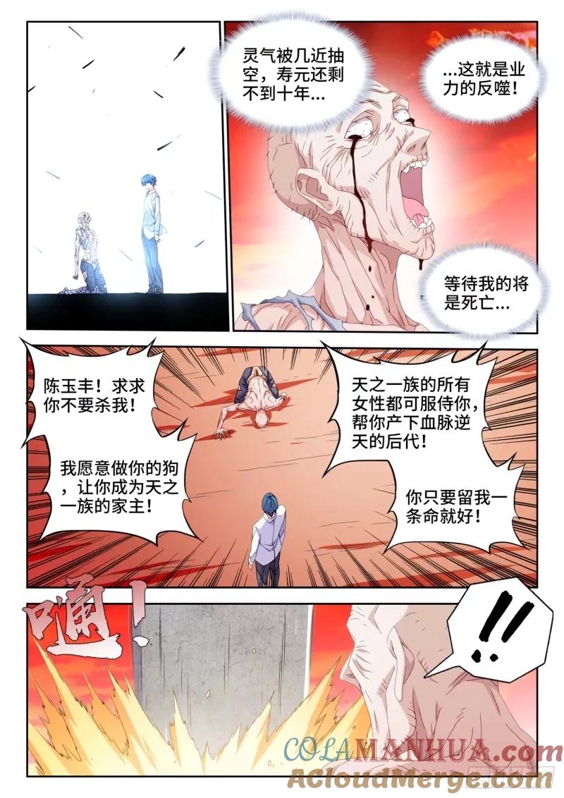 《我的天劫女友》784、业力 第11页
