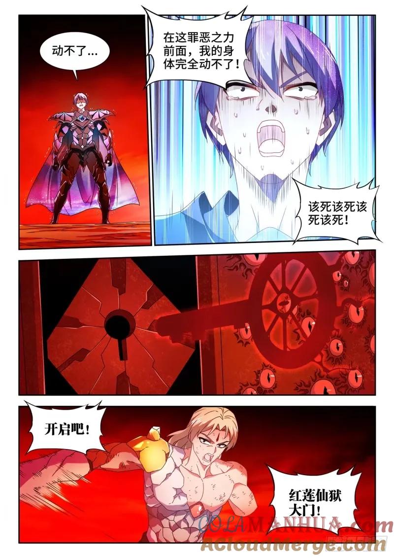 《我的天劫女友》784、业力 第3页