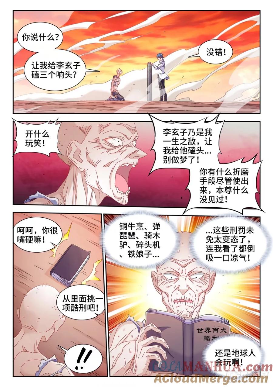 《我的天劫女友》785、仙尊降临 第2页