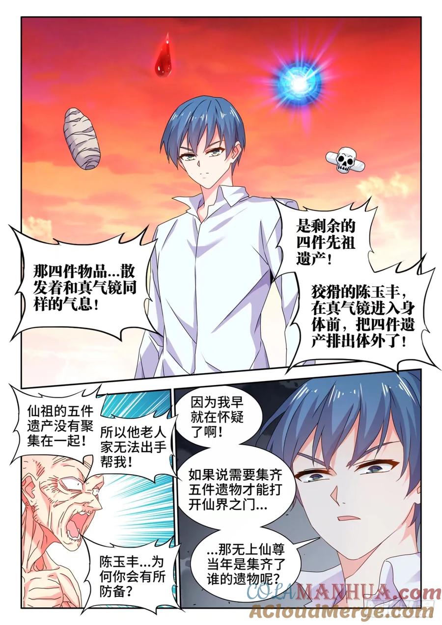 《我的天劫女友》785、仙尊降临 第8页