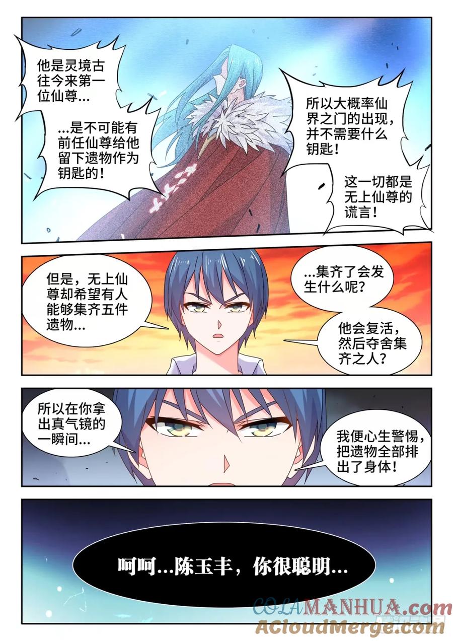 《我的天劫女友》785、仙尊降临 第9页