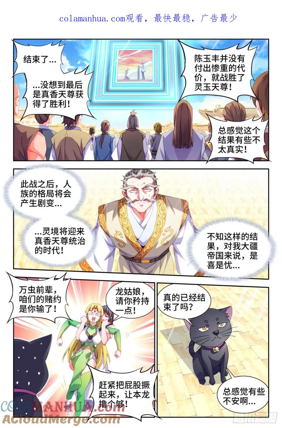 《我的天劫女友》785、仙尊降临 第1页