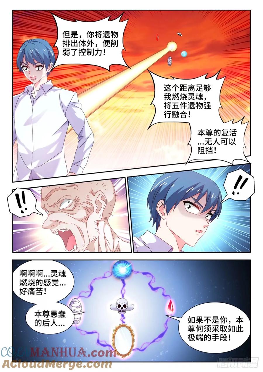 《我的天劫女友》785、仙尊降临 第10页