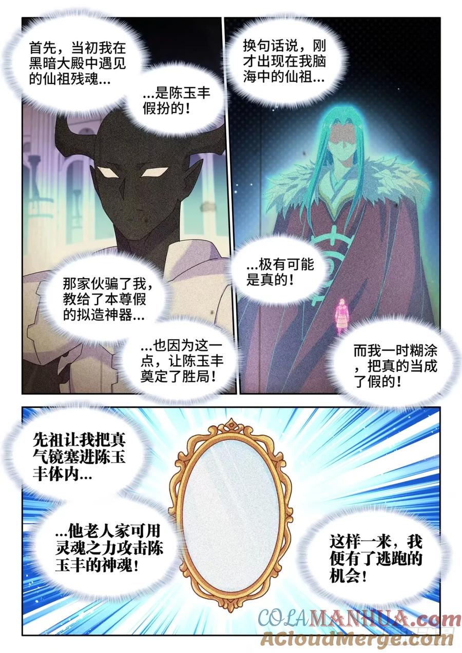 《我的天劫女友》785、仙尊降临 第4页