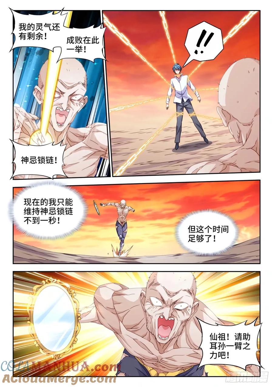 《我的天劫女友》785、仙尊降临 第5页