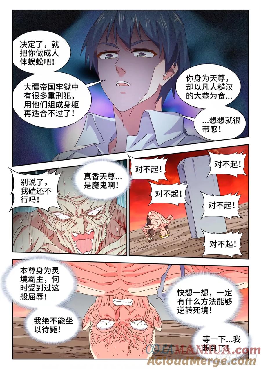 《我的天劫女友》785、仙尊降临 第3页