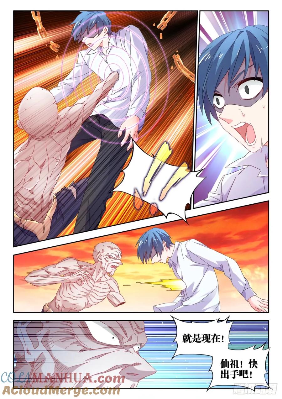 《我的天劫女友》785、仙尊降临 第6页