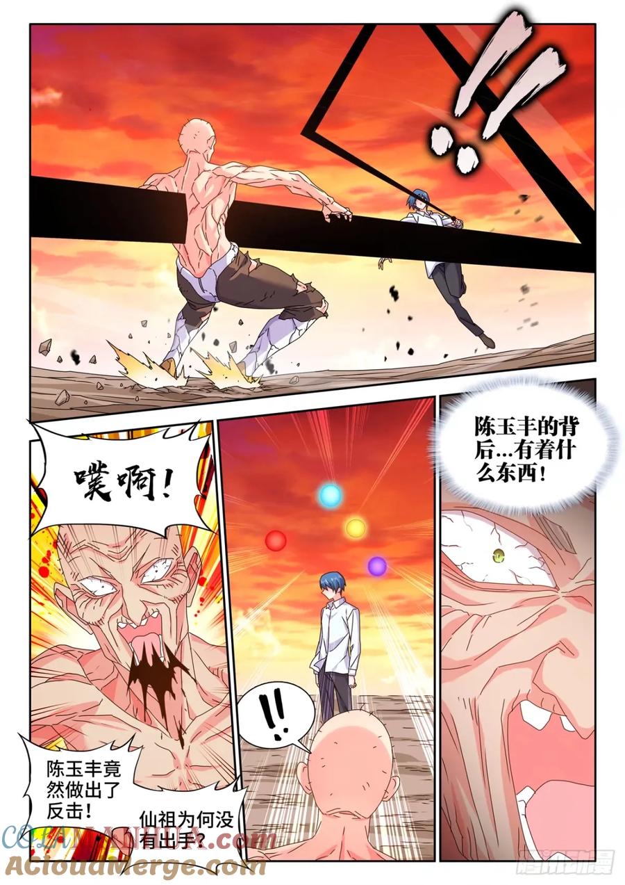 《我的天劫女友》785、仙尊降临 第7页