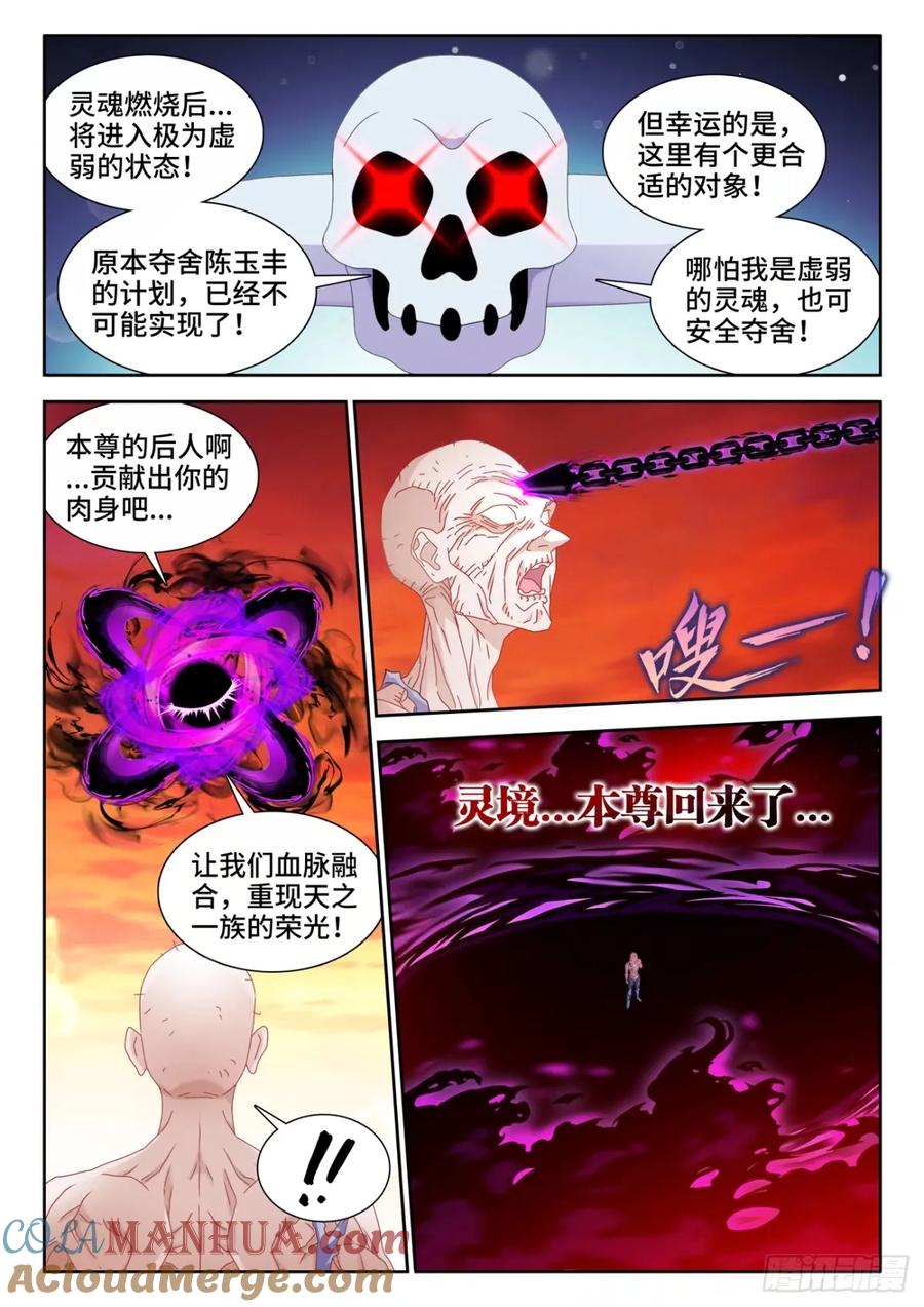 《我的天劫女友》785、仙尊降临 第11页