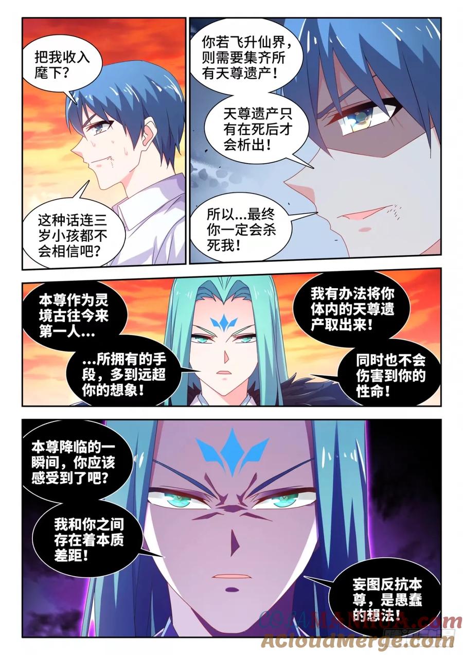 《我的天劫女友》786、拒绝 第6页