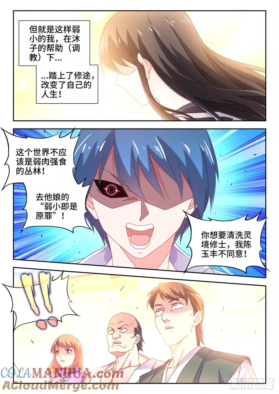 《我的天劫女友》786、拒绝 第10页