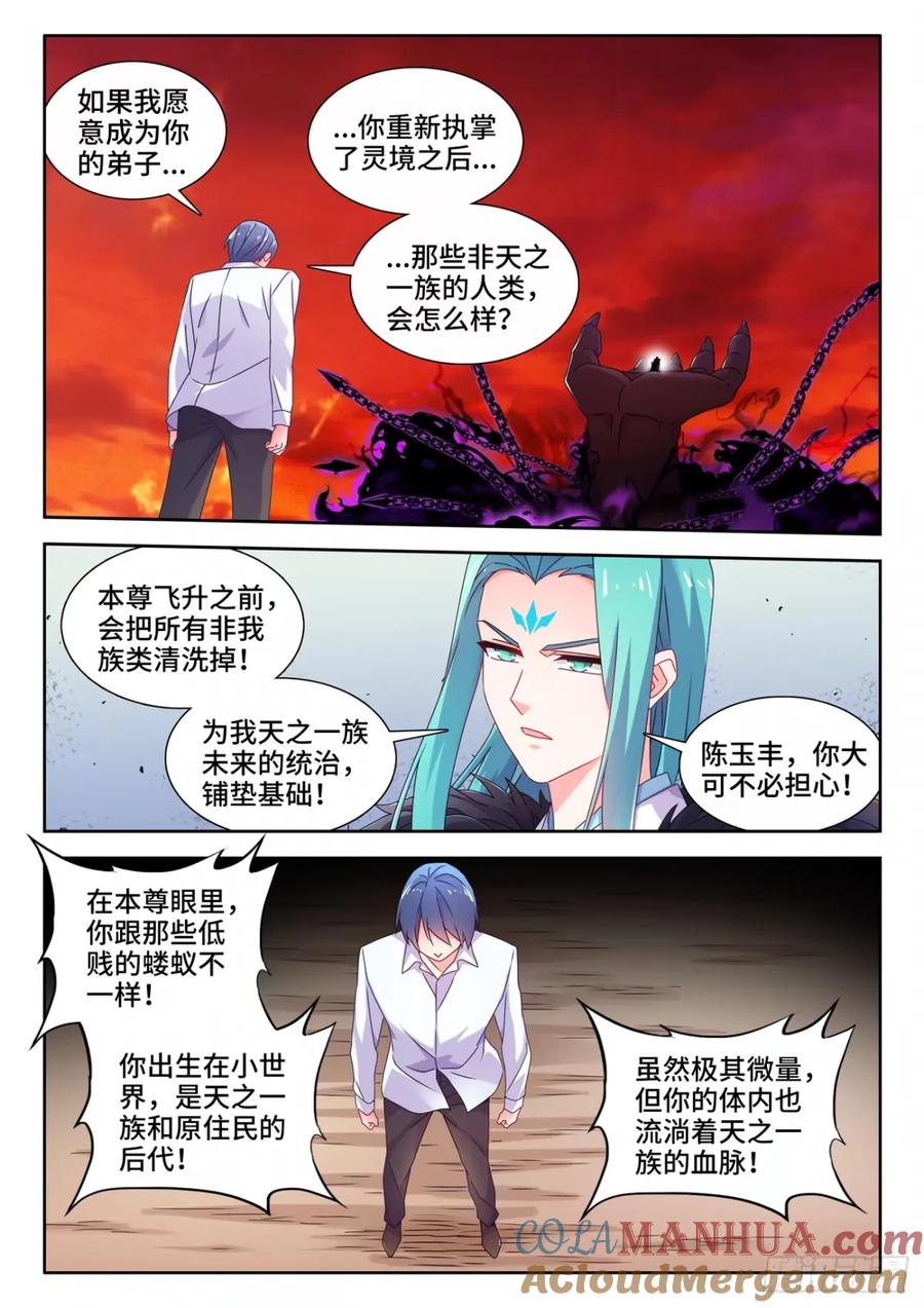 《我的天劫女友》786、拒绝 第7页