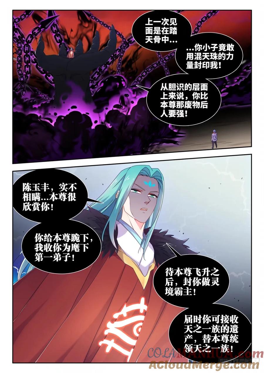 《我的天劫女友》786、拒绝 第5页