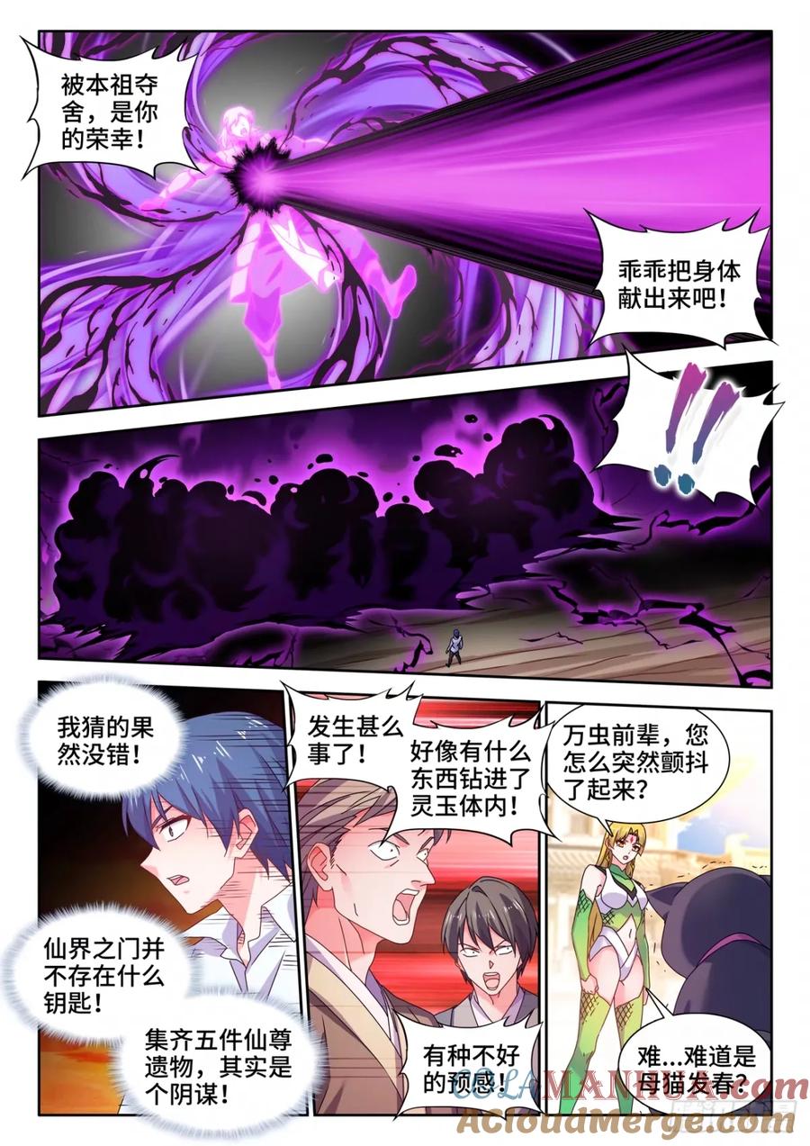 《我的天劫女友》786、拒绝 第2页