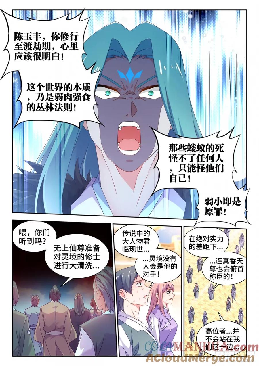 《我的天劫女友》786、拒绝 第8页