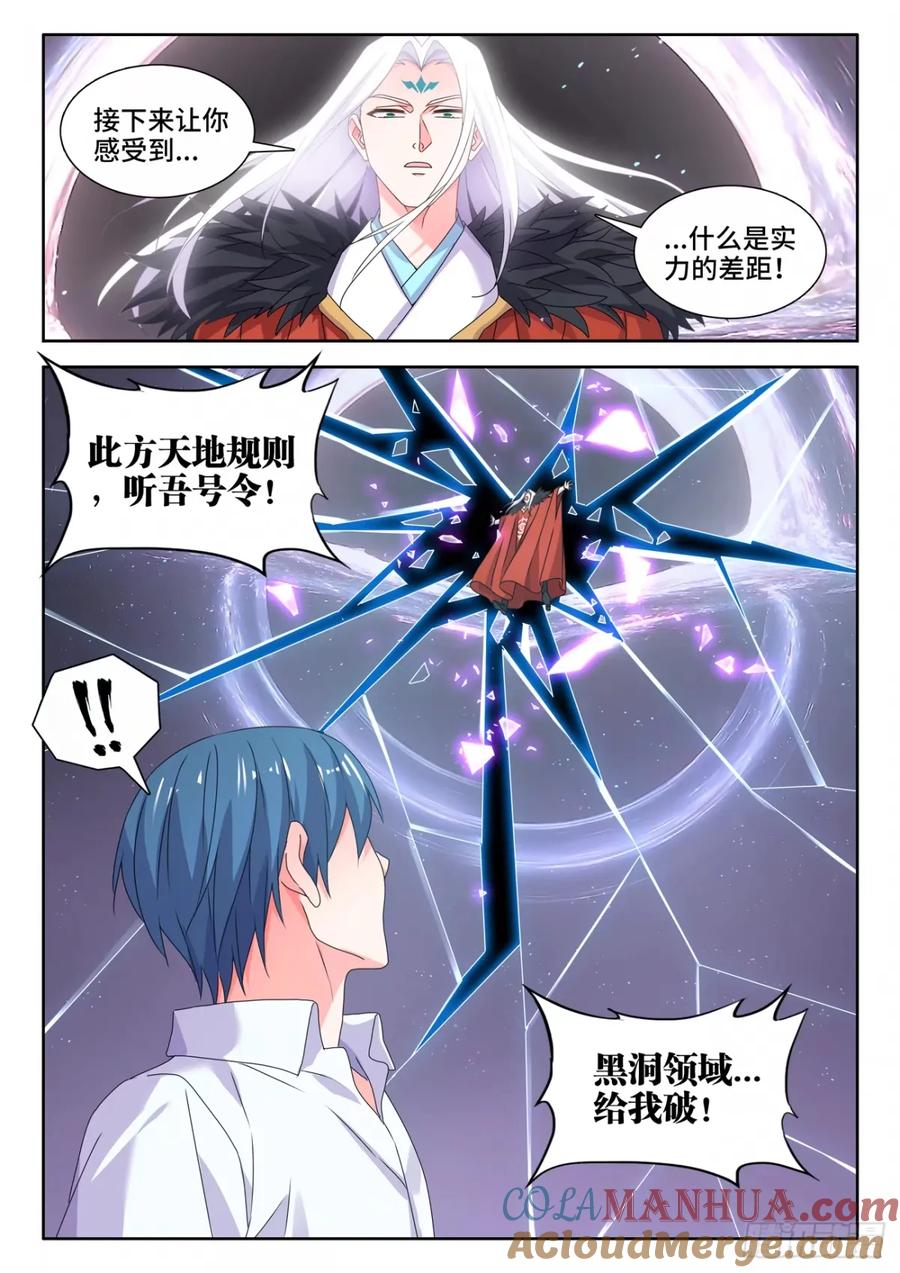 《我的天劫女友》787、规则之力 第2页