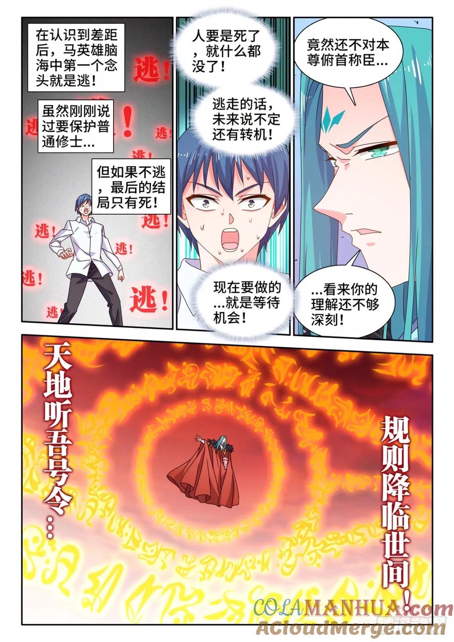 《我的天劫女友》787、规则之力 第4页